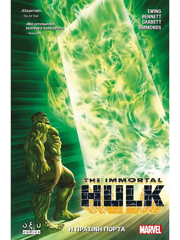 Immortal Hulk Η Πράσινη Πόρτα