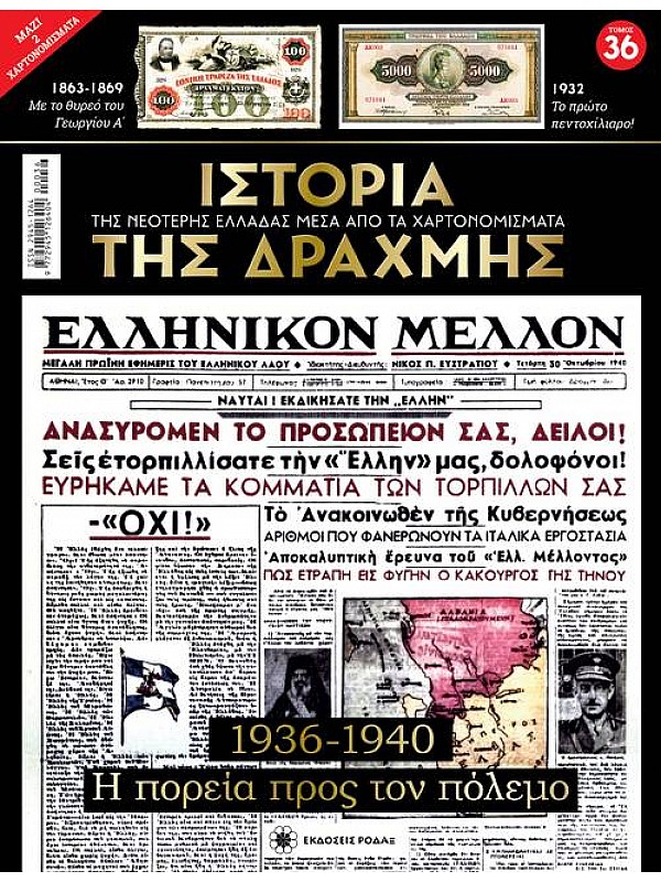 Η Πορεία προς τον Πόλεμο T36