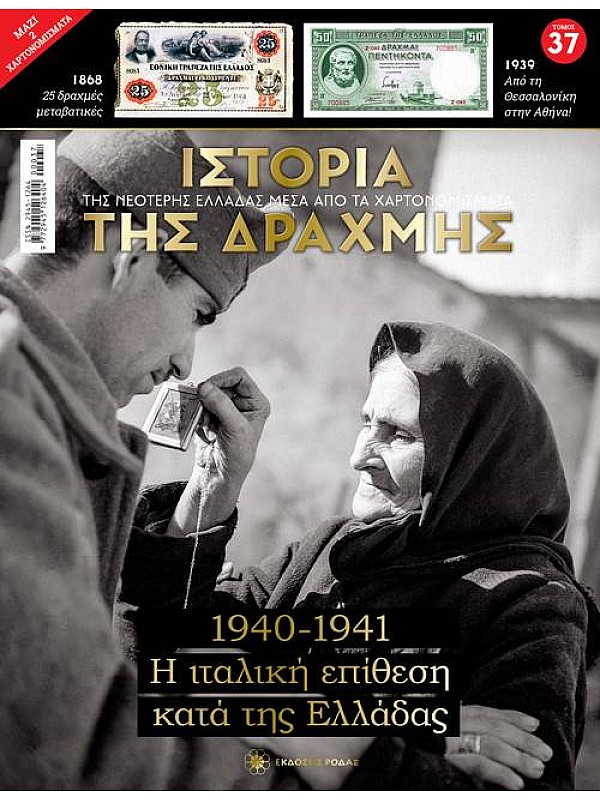 Η Ιταλική Επίθεση κατά της Ελλάδος T37