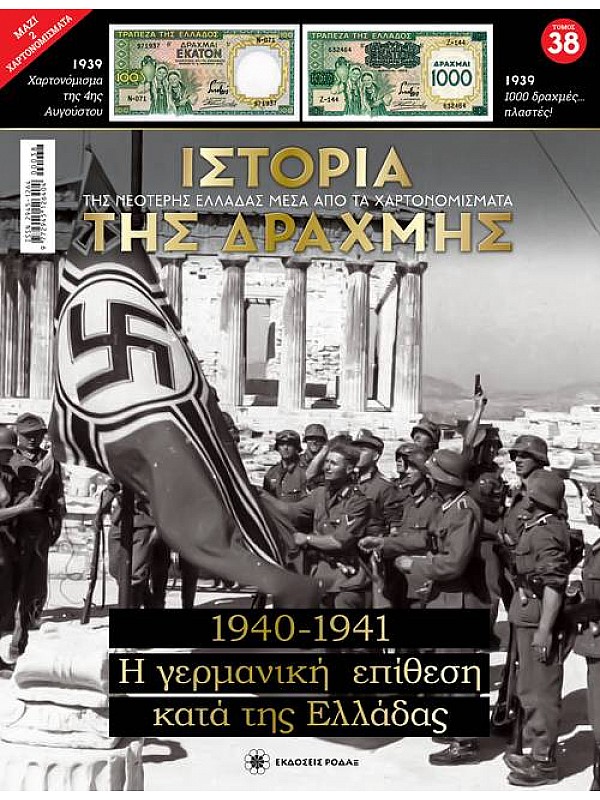 Η Γερμανική Επίθεση κατά της Ελλάδας T38