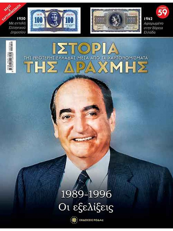 1989-1996 Οι Εξελίξεις T59