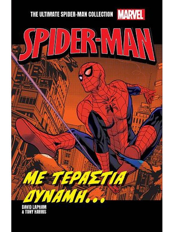 Marvel Spider Man Τ7 Με Τεράστια Δύναμη...