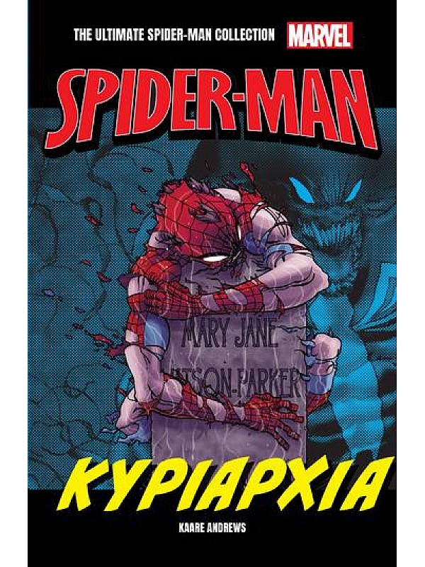 Marvel Spider Man Τ9 H Κυριαρχία