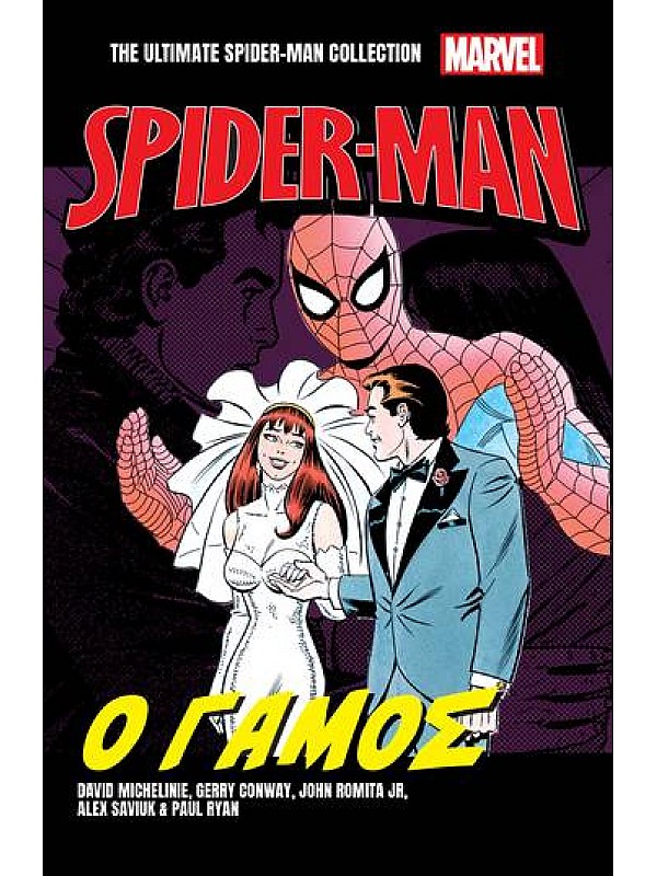 Marvel Spider Man Τ12 Ο Γάμος