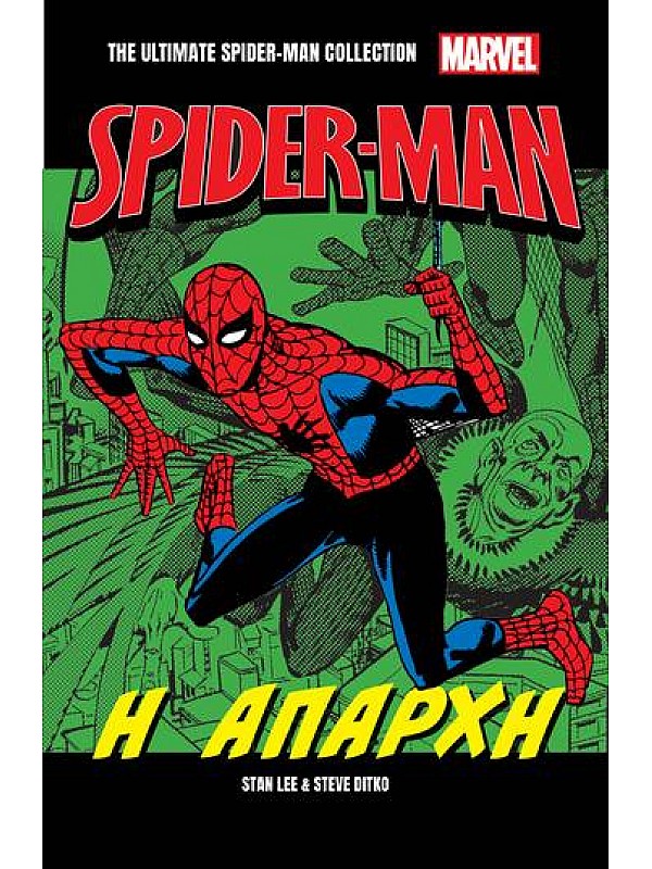 Marvel Spider Man Τ14 H Απαρχή