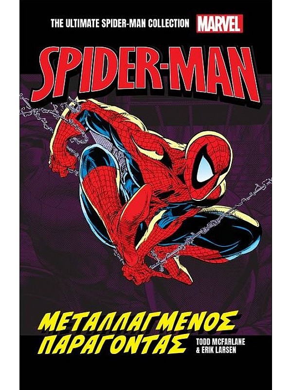 Marvel Spider Man Τ8 Ο Μεταλλαγμένος Παράγοντας