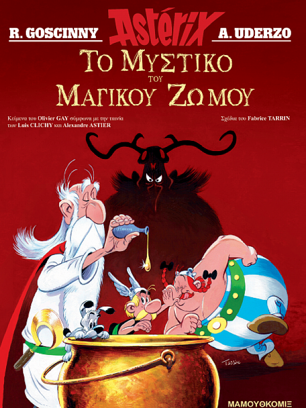 Asterix Το Μυστικό του Μαγικού Ζωμού