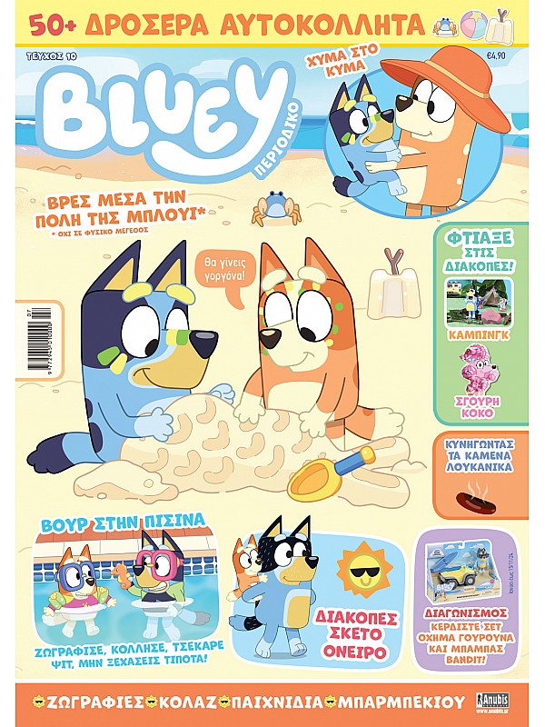 Bluey Τ10