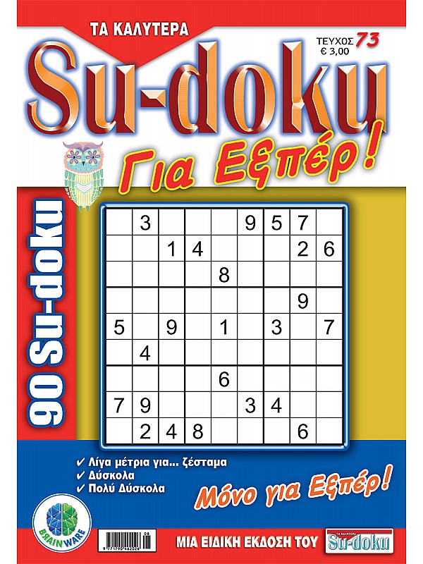 Sudoku για Εξπέρ T73