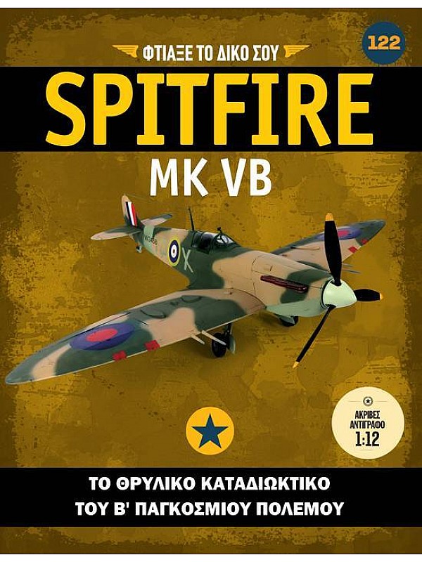 Spitfire MK VB T122