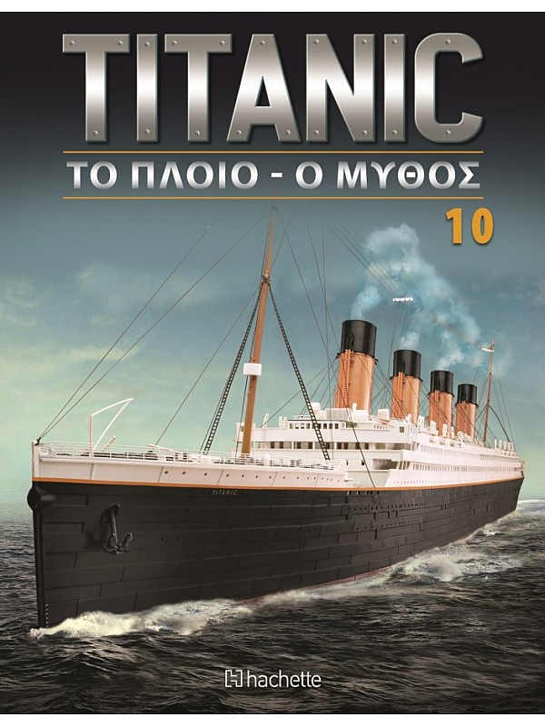 Titanic Το Πλοίο - Ο Μύθος T10