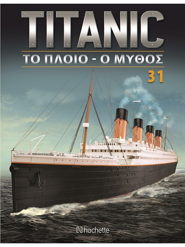 Titanic Το Πλοίο - Ο Μύθος T31