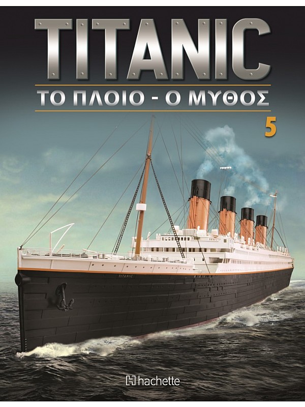 Titanic Το Πλοίο - Ο Μύθος T5