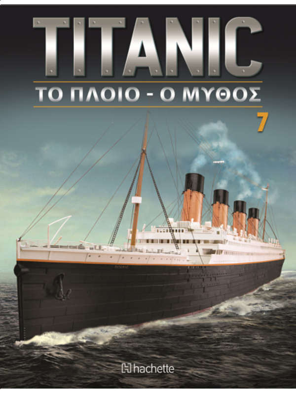 Titanic Το Πλοίο - Ο Μύθος T7
